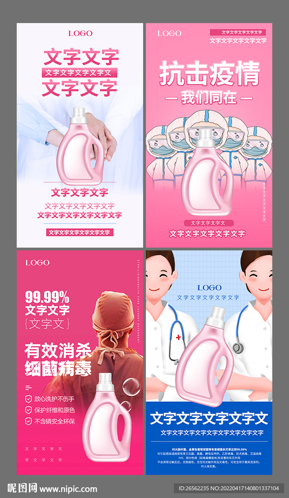 洗衣液海报系列套图