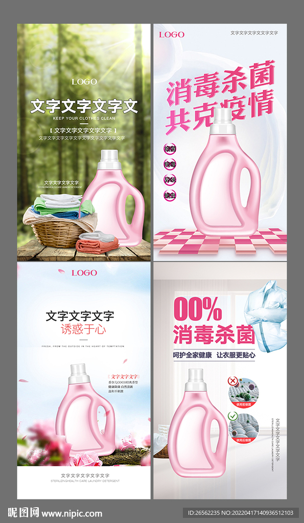 洗衣液海报系列套图
