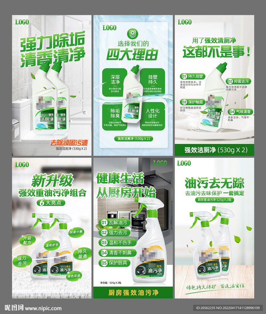 洁厕净海报
