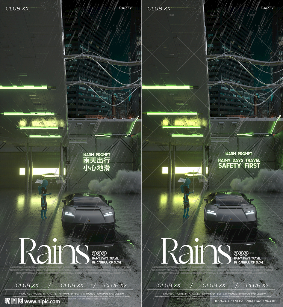 酒吧夜店雨天提示中英文海报
