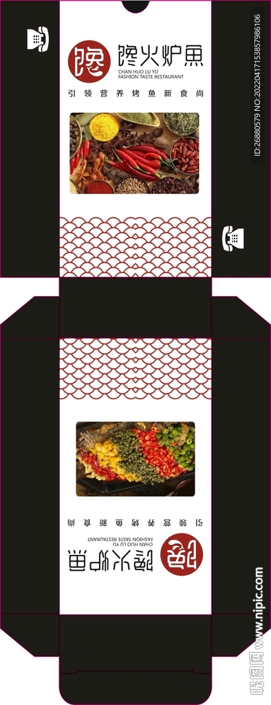 馋火炉鱼包装展开图