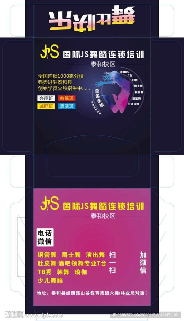 舞蹈包装展开图