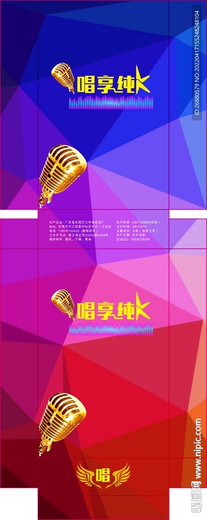KTV 包装展开图