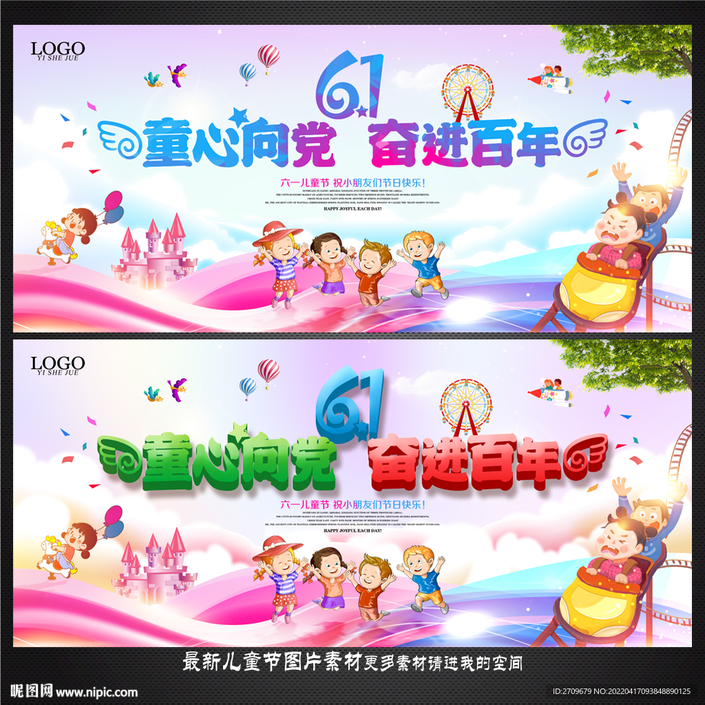 六一儿童节