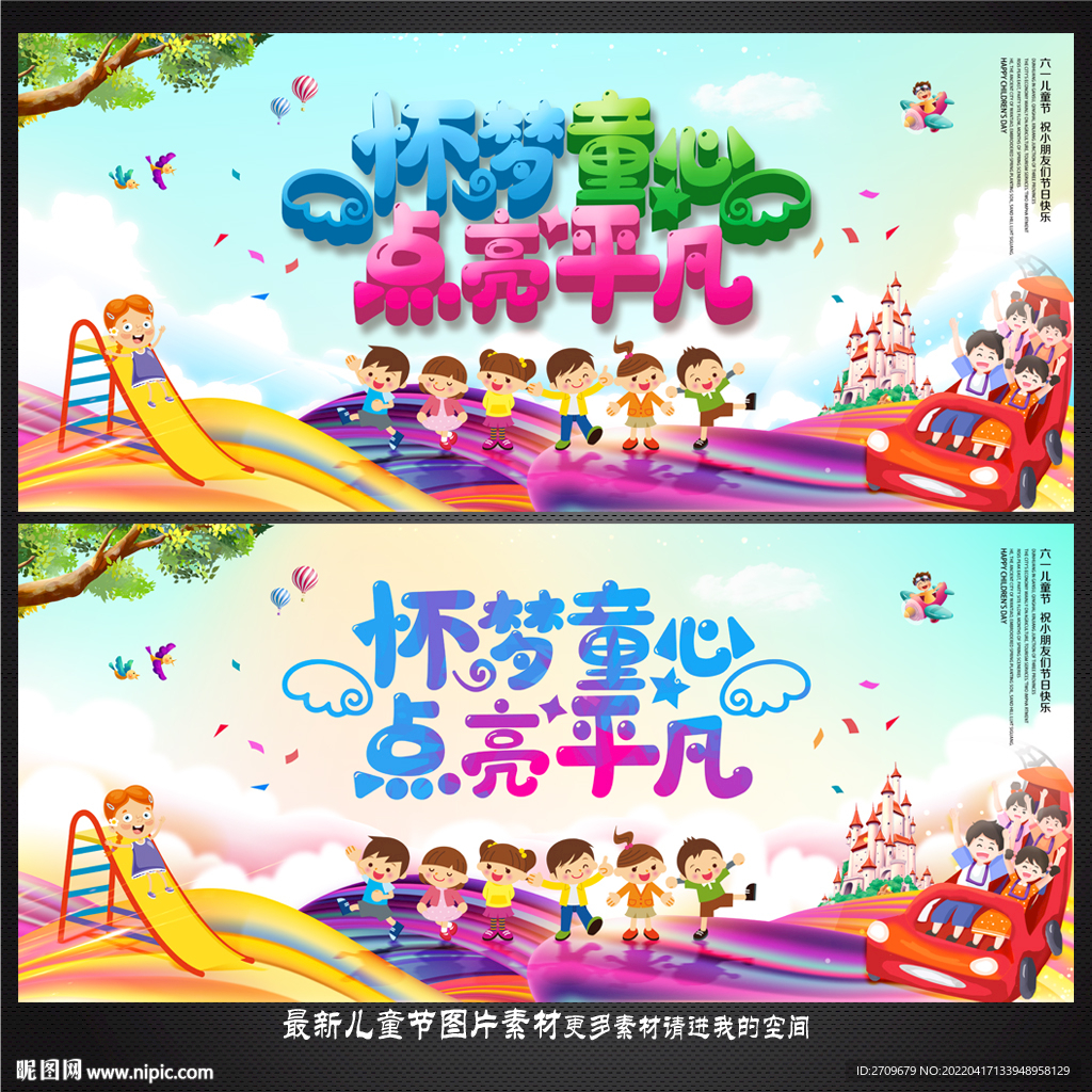 六一儿童节 