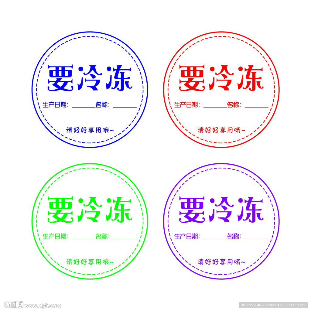 要冷冻