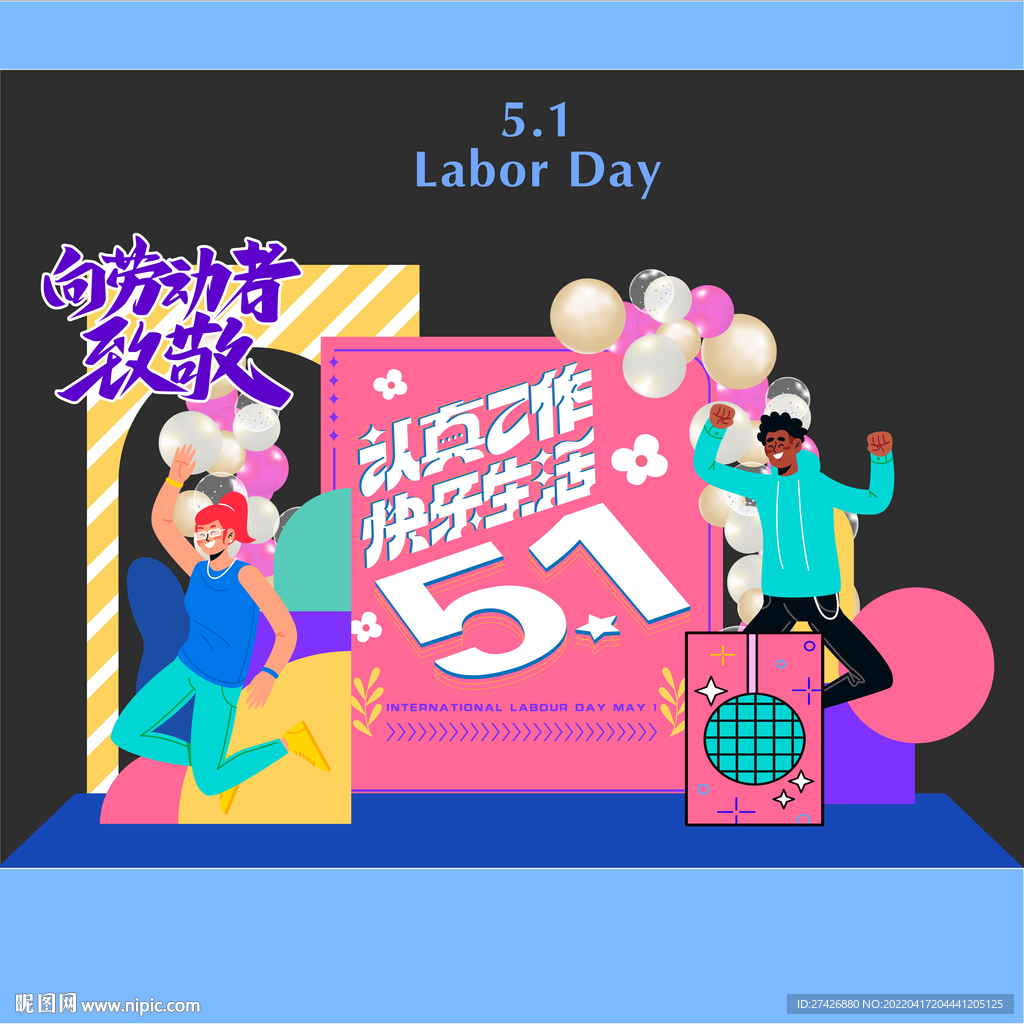 五一劳动节美陈