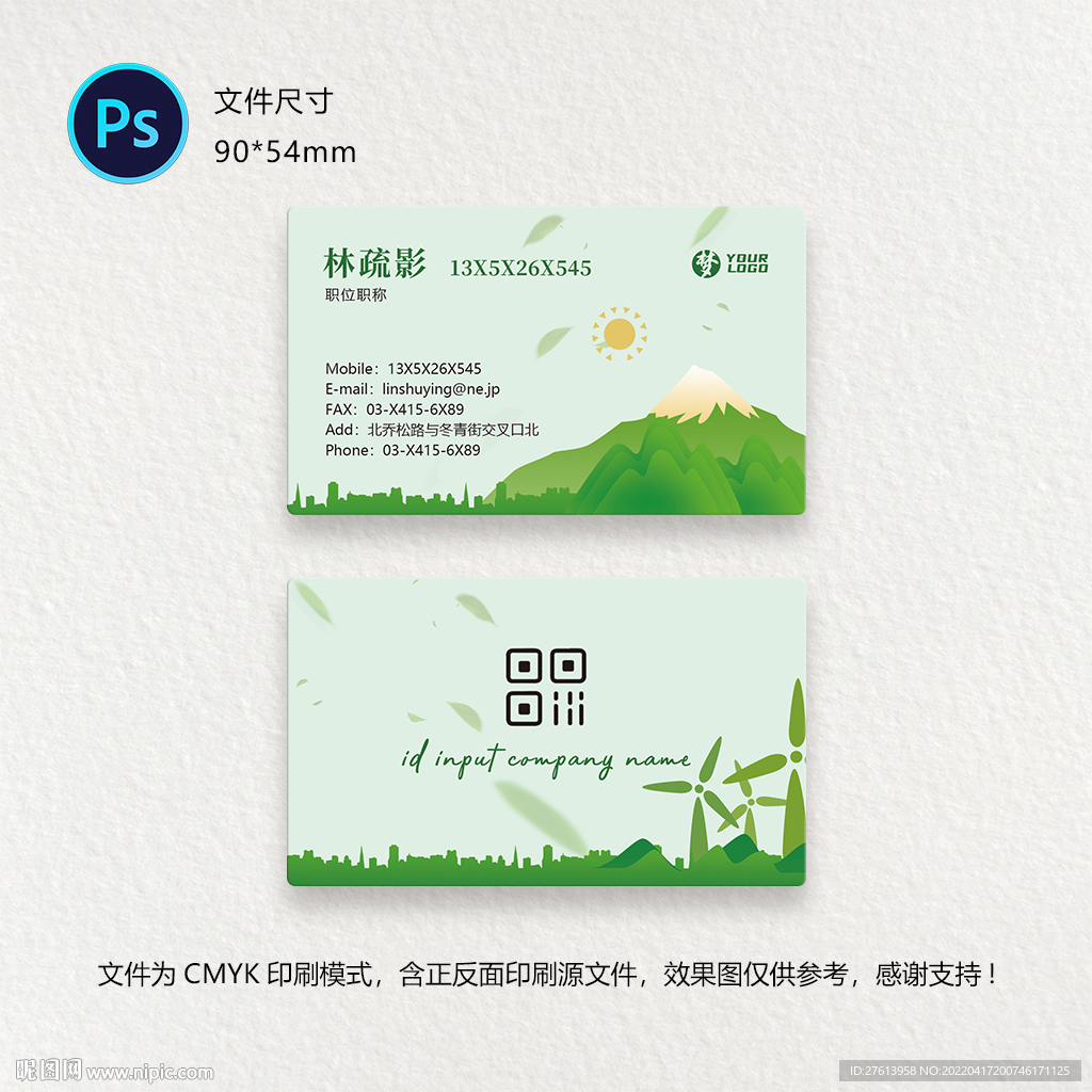 绿色环保名片