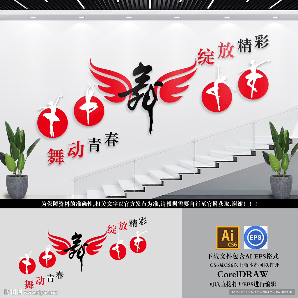 舞蹈楼梯文化墙 