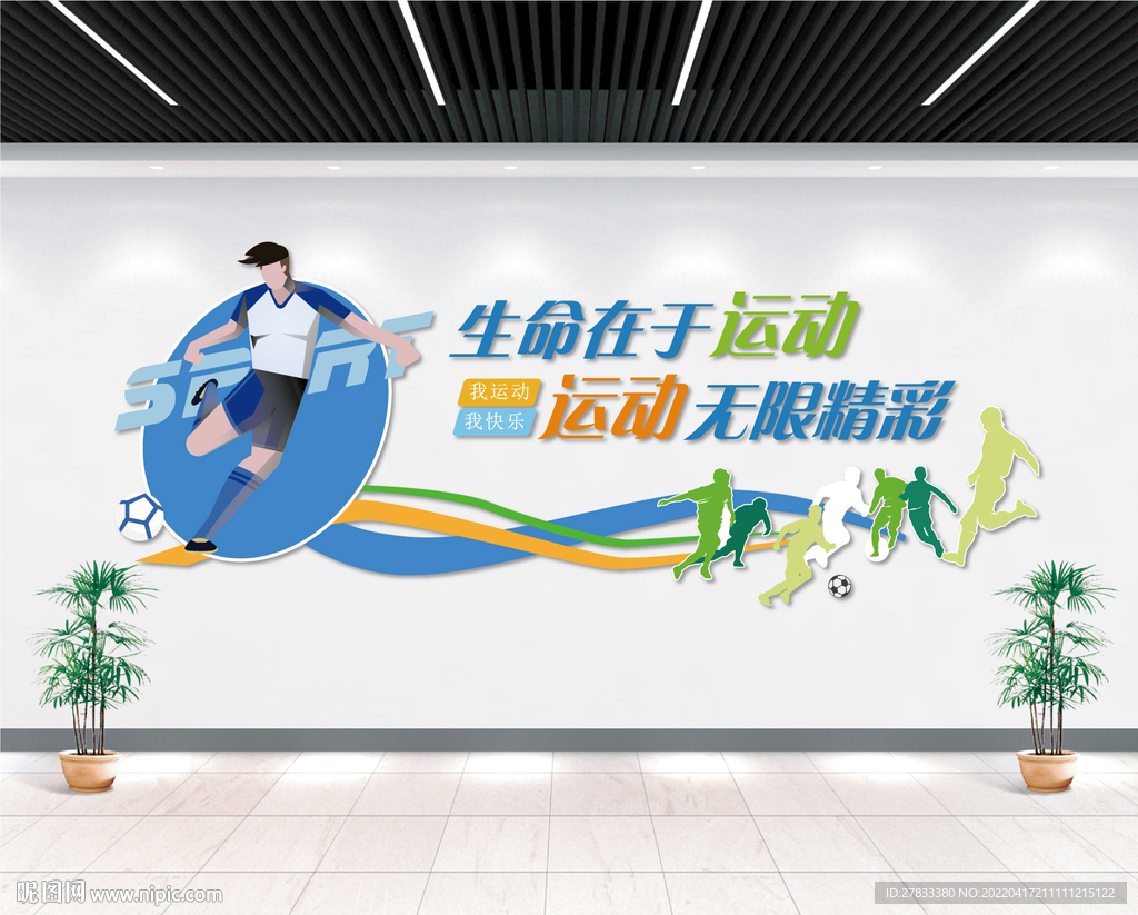 体育文化墙