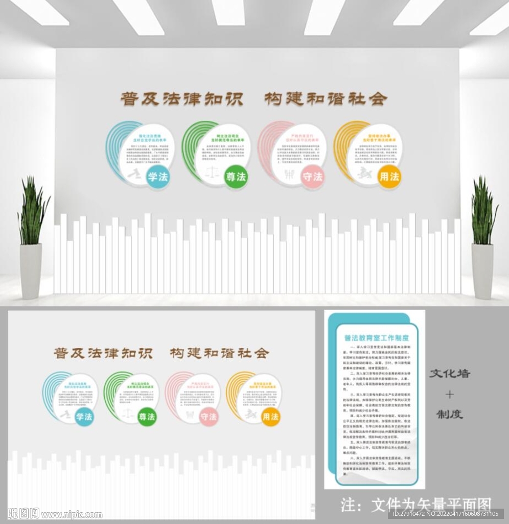 普法教育文化墙