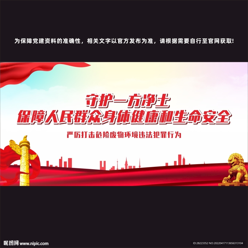 严厉打击危险废物环境违法犯罪