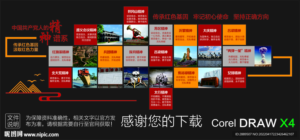 中国精神