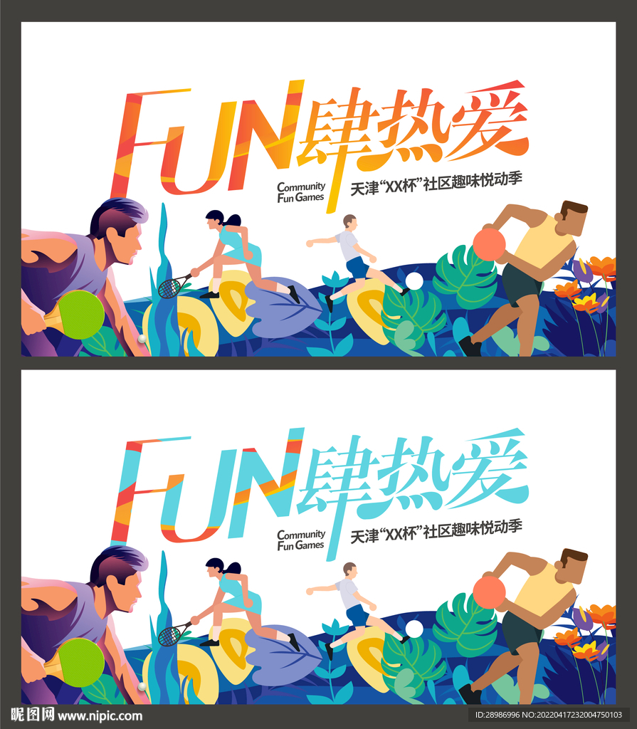 地产运动会主画面