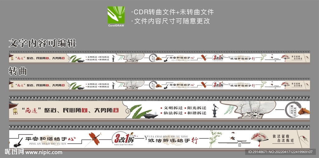 三改一拆墙画