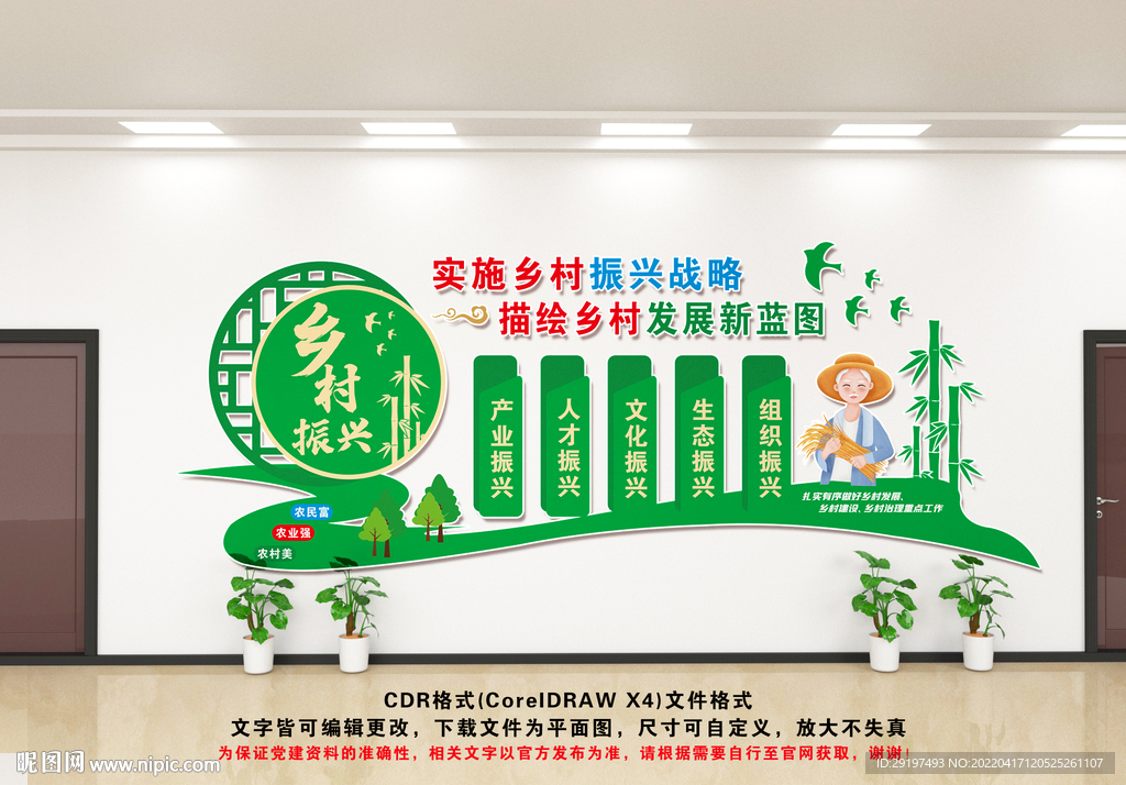 乡村振兴文化墙