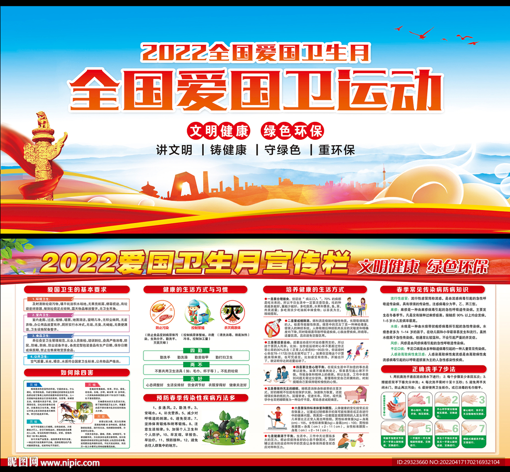 爱国卫生月