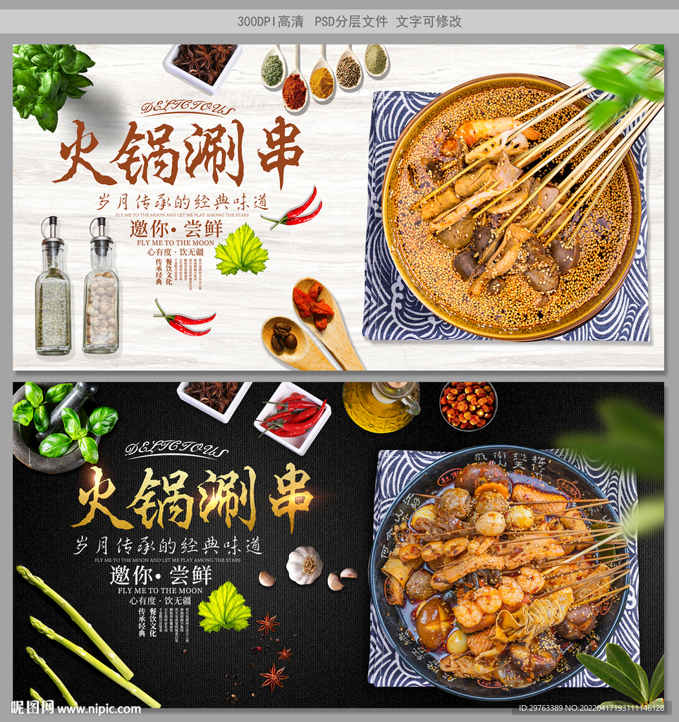 火锅涮串