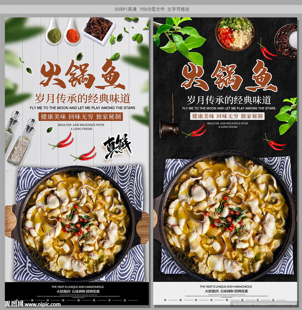 火锅鱼