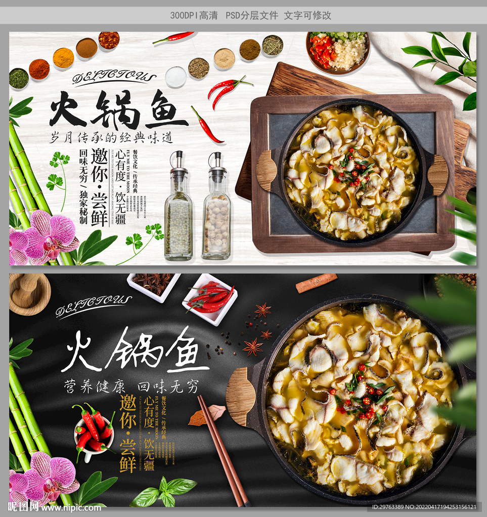 火锅鱼