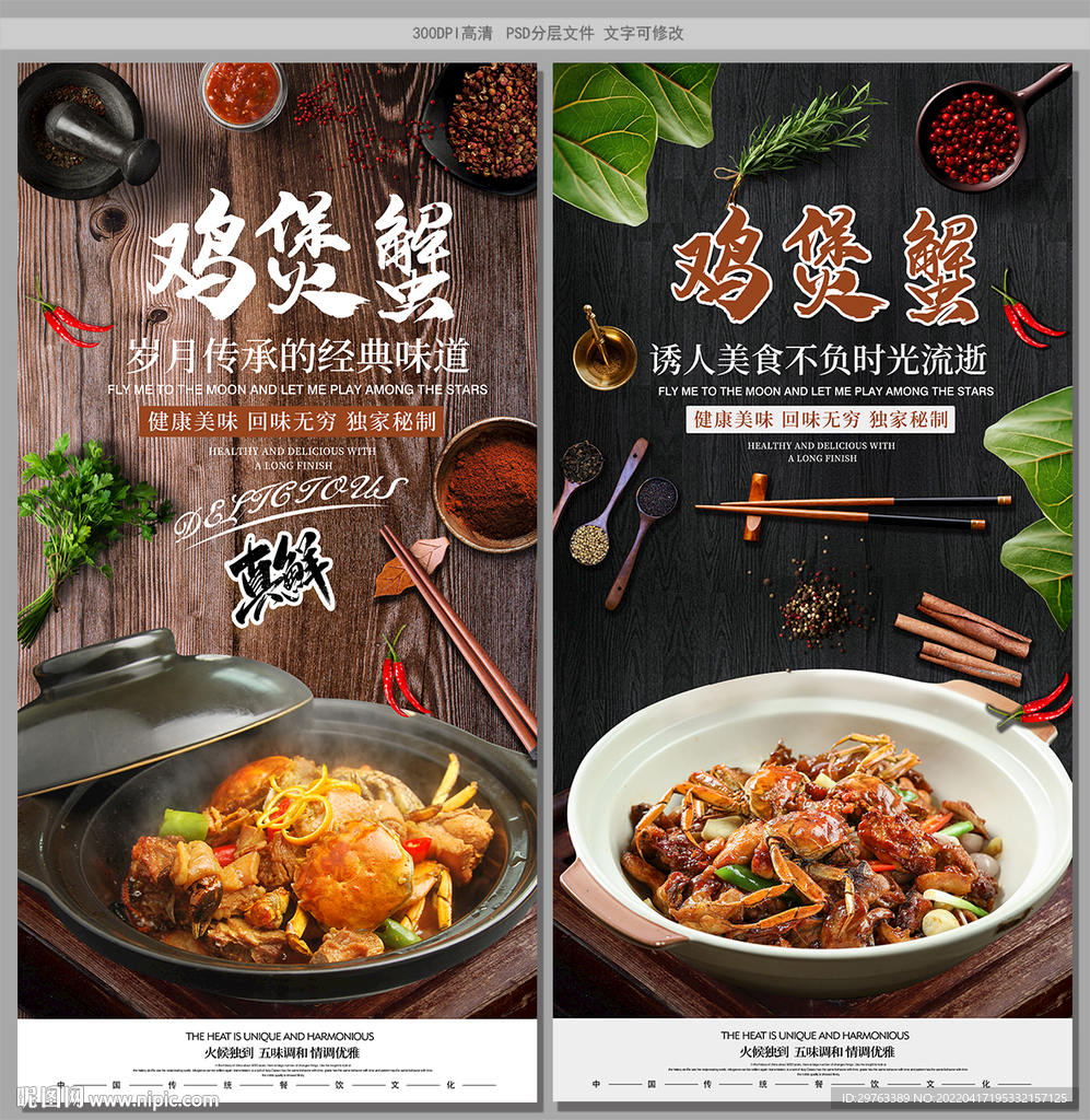 鸡煲蟹