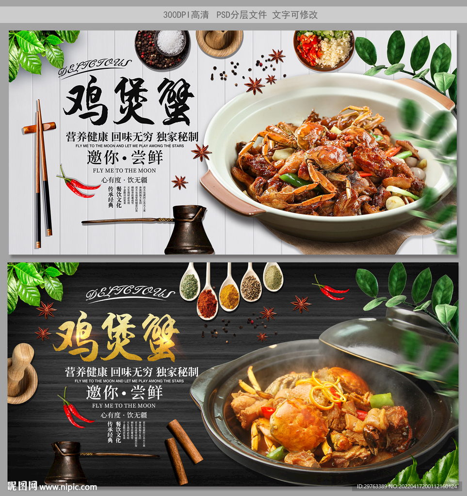 鸡煲蟹