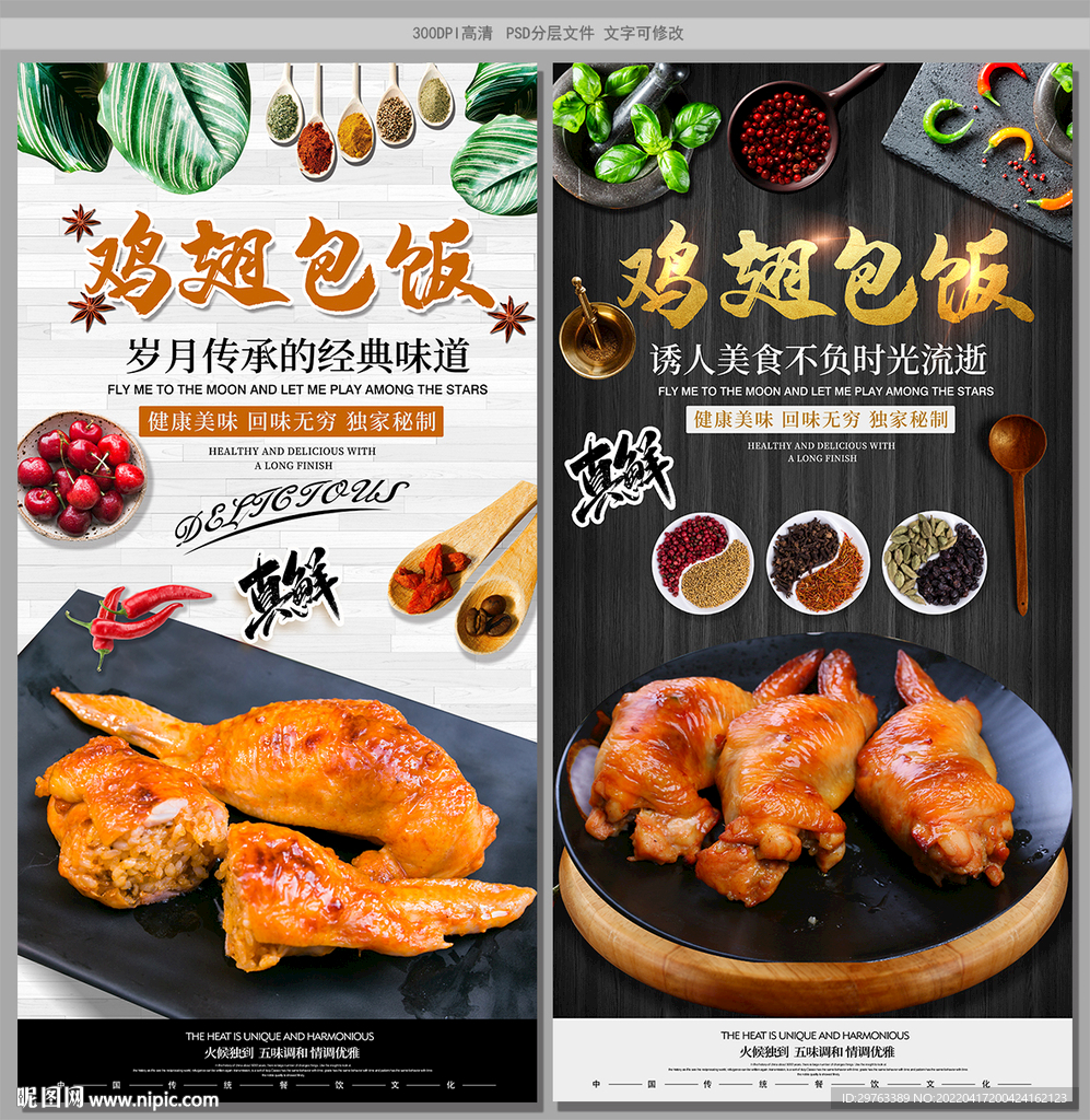 鸡翅包饭
