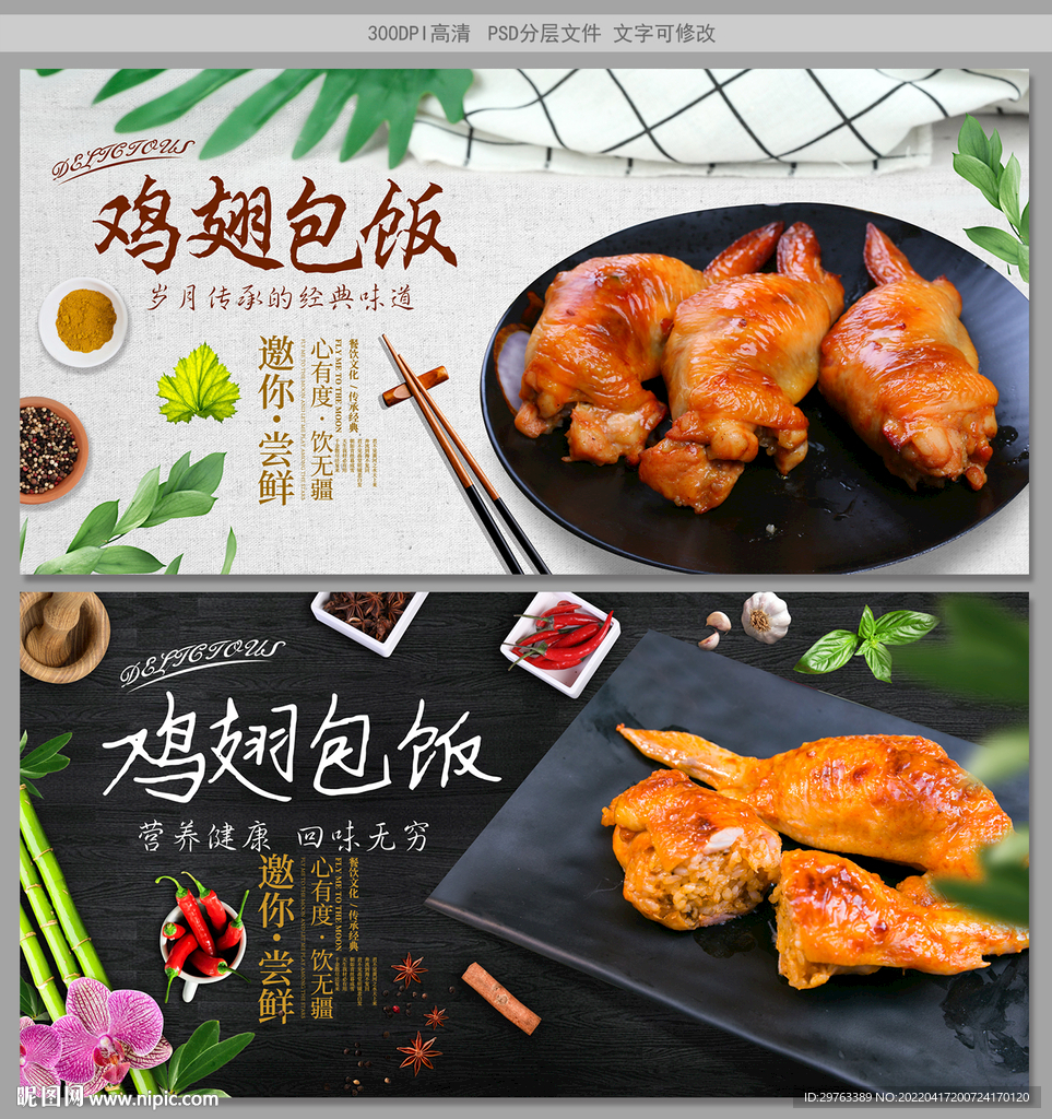 鸡翅包饭