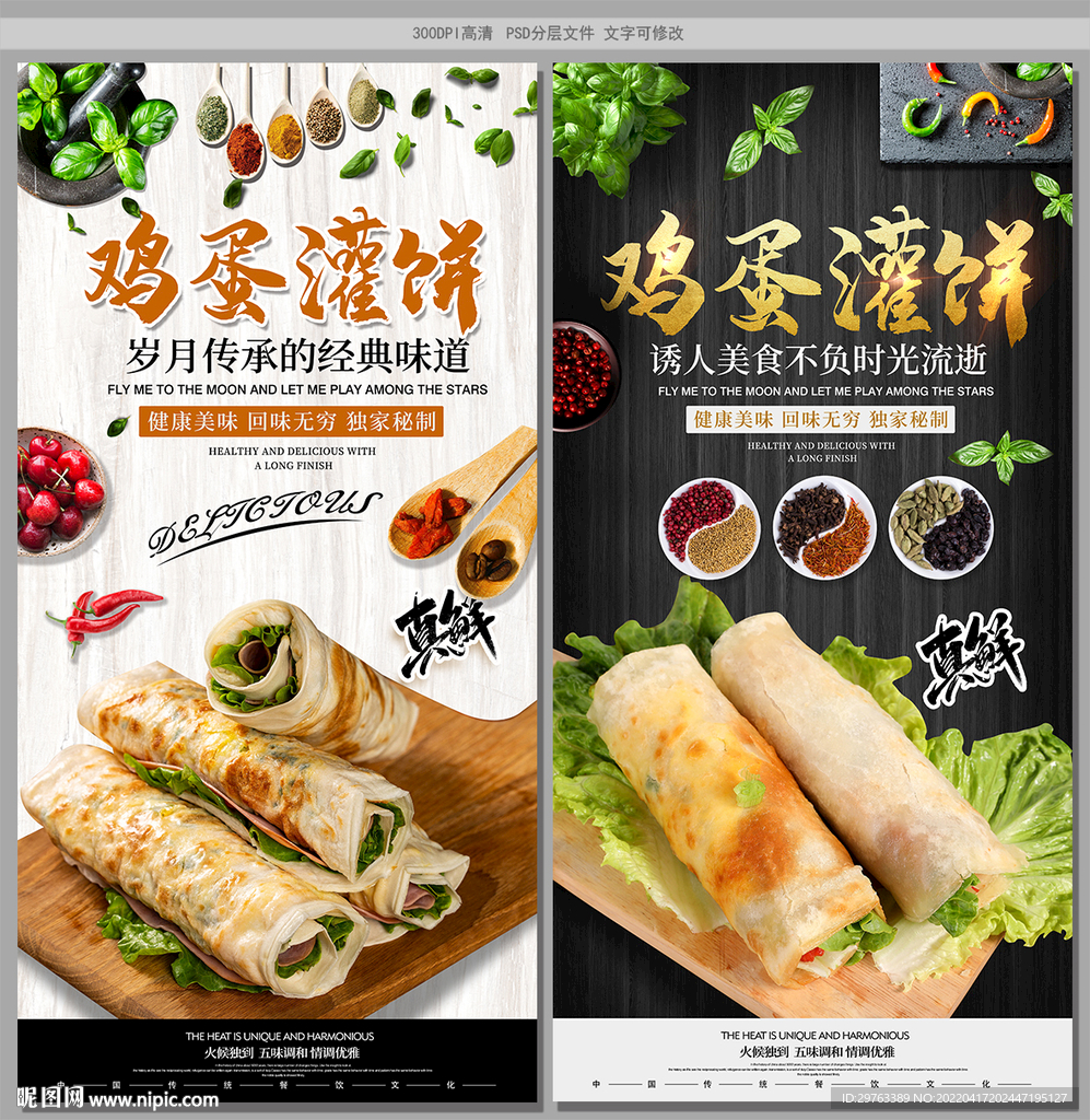 鸡蛋灌饼