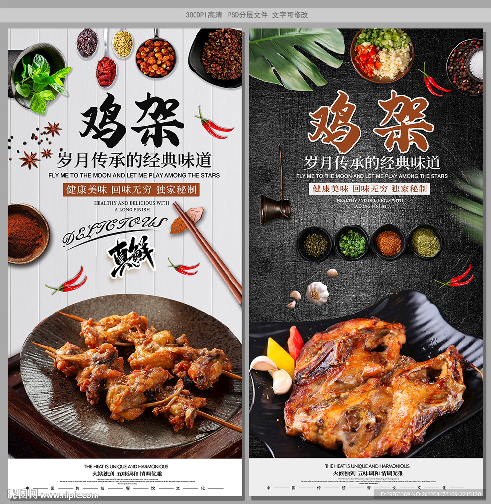 鸡架