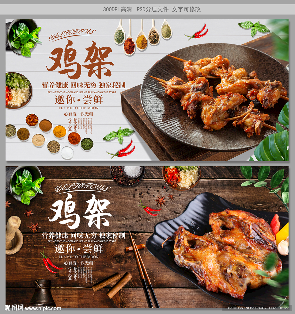 鸡架