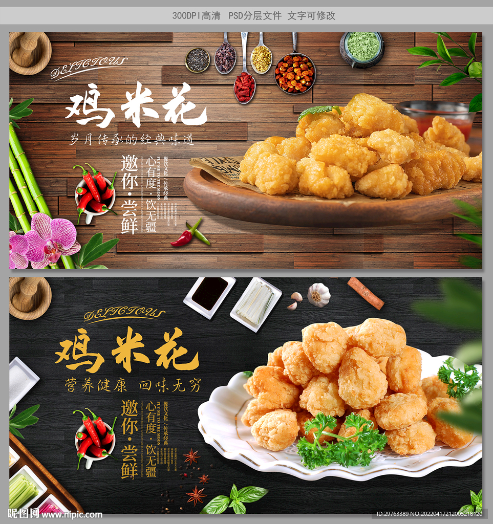 鸡米花