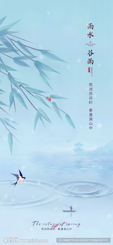 节气日海报