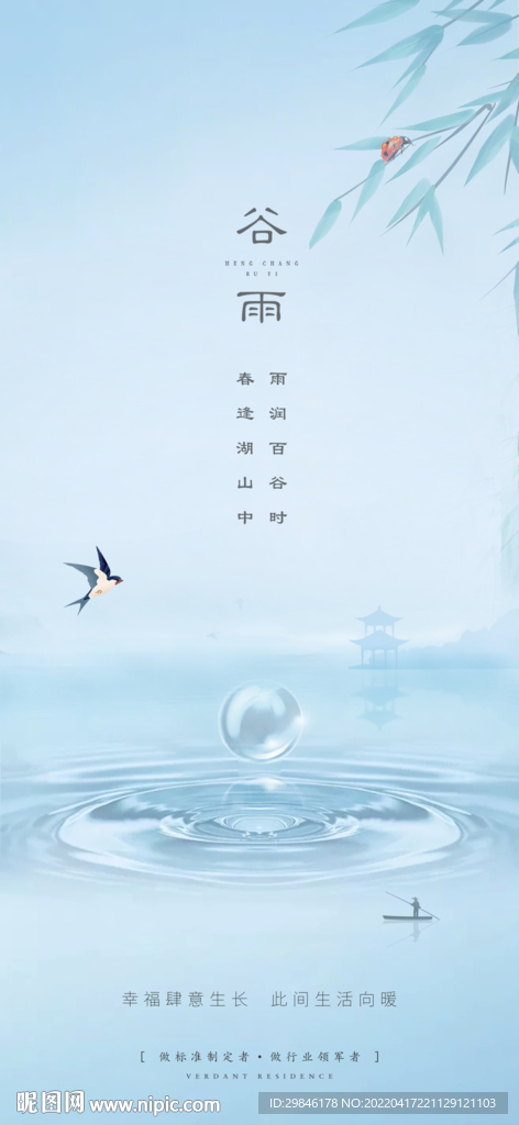 节气日海报
