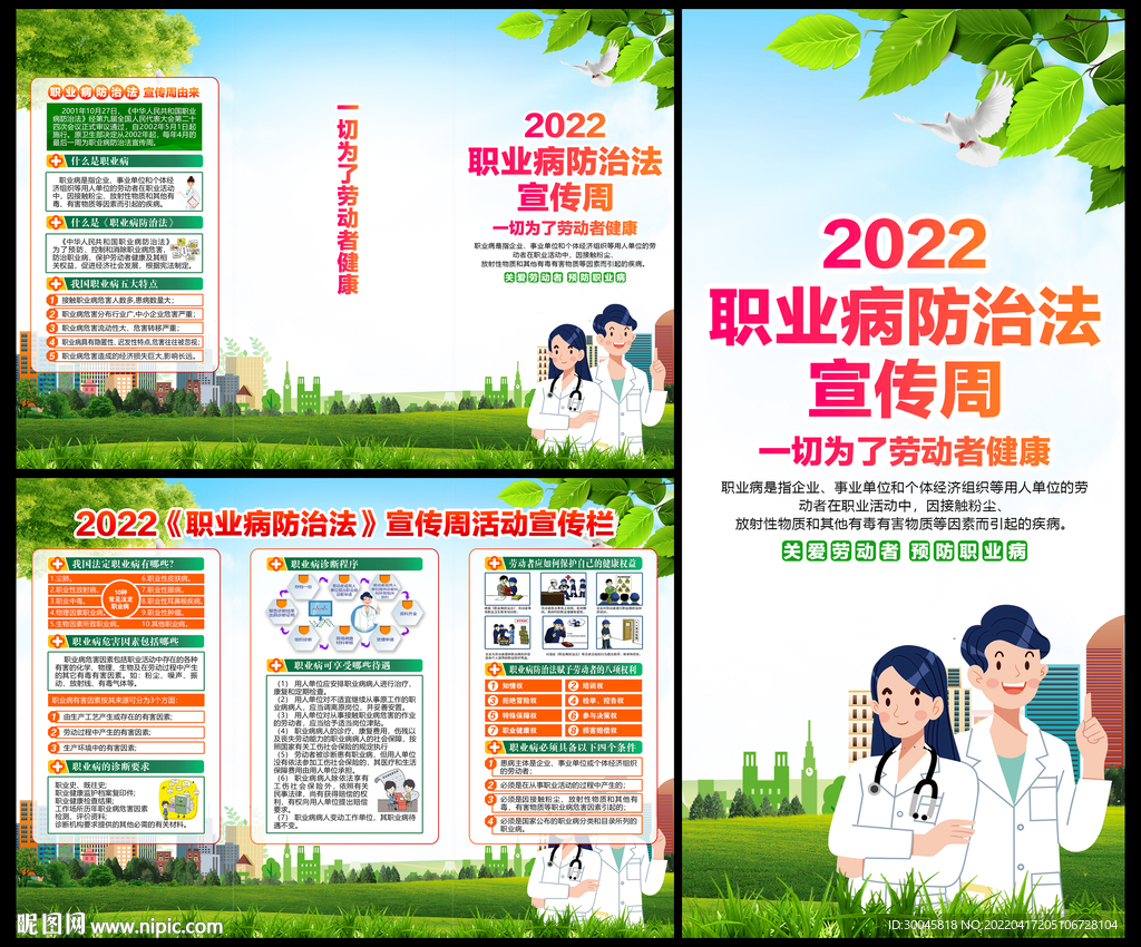 职业病防治法宣传周三折页