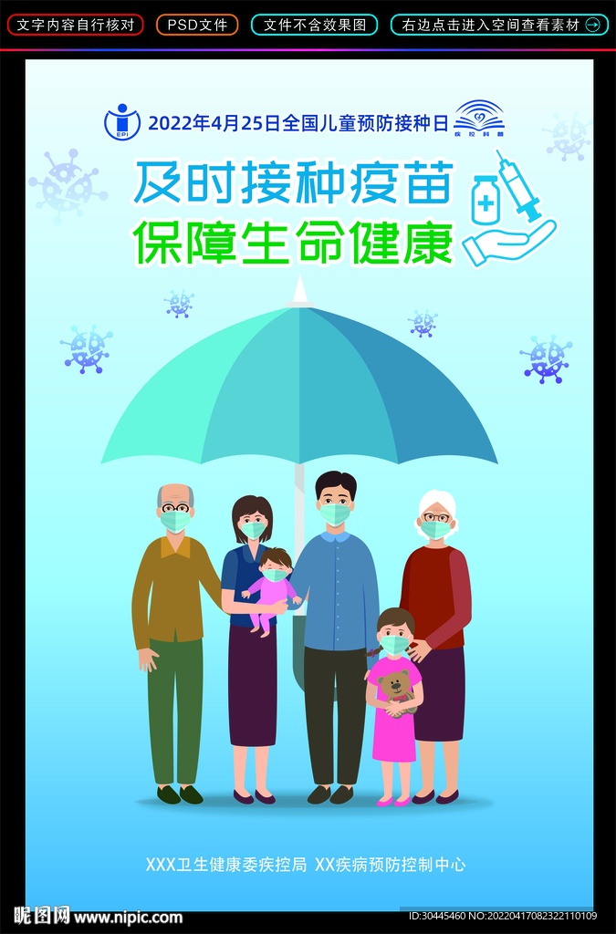 儿童预防接种