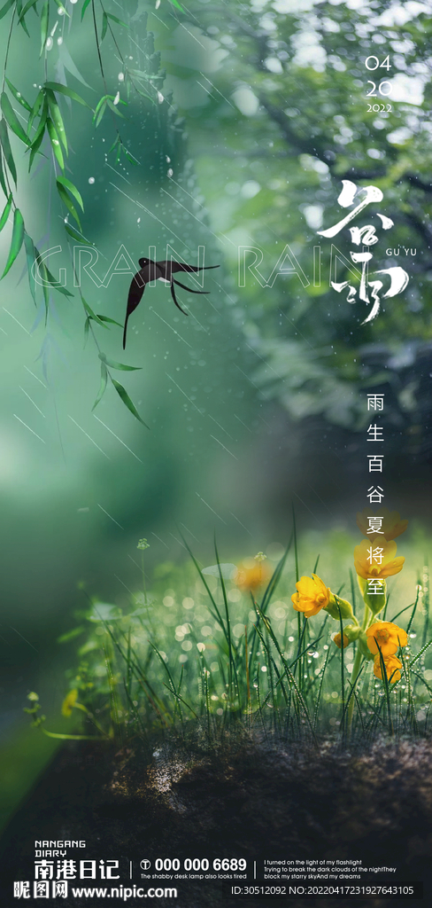 谷雨