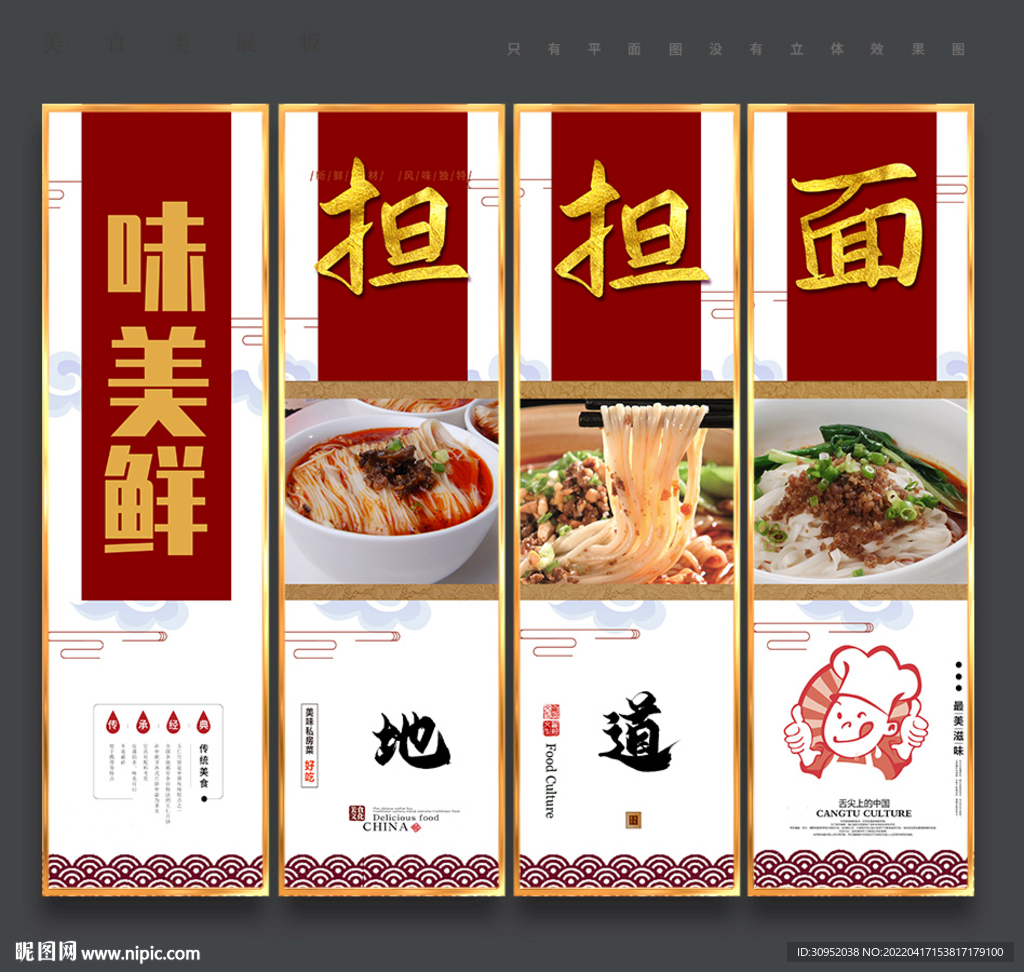 担担面