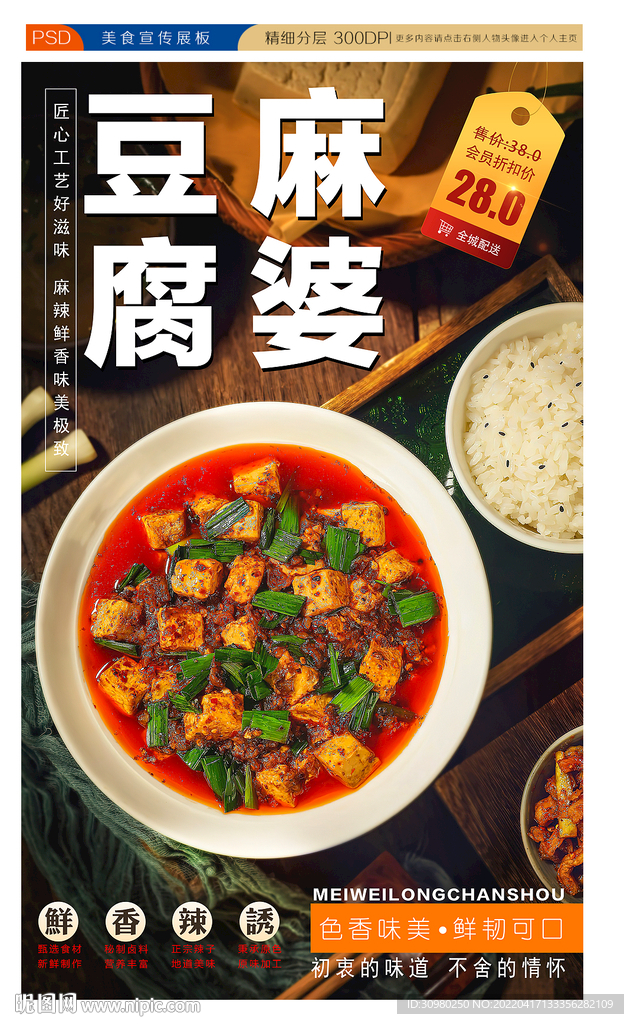 麻婆豆腐