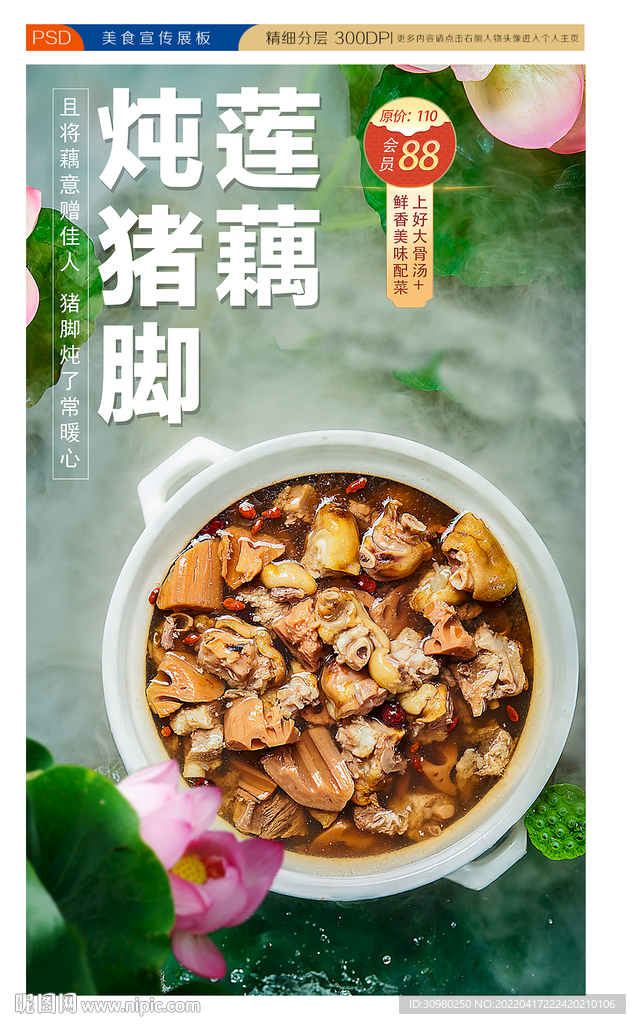 莲藕猪脚