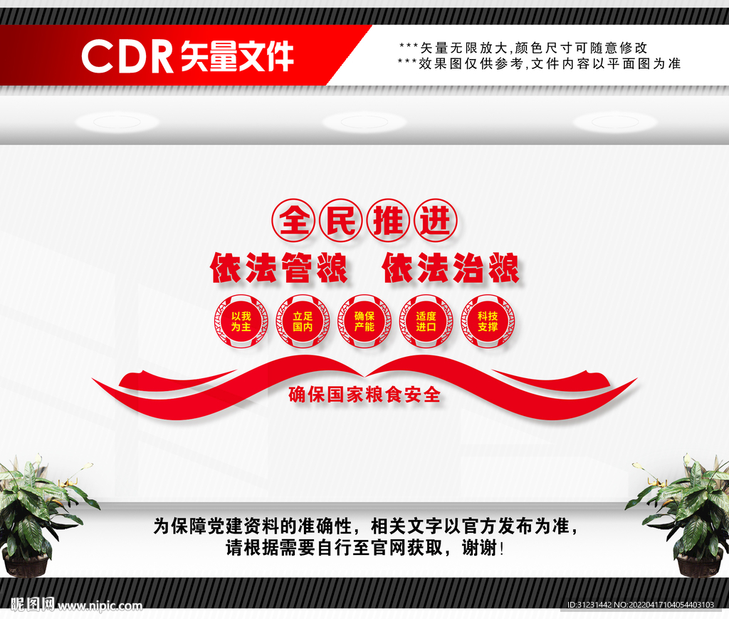 粮食安全文化墙