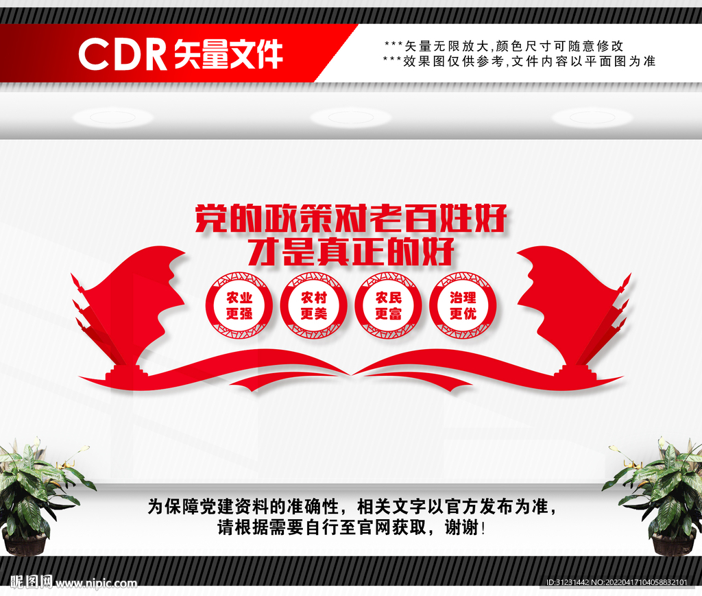 新农村文化墙