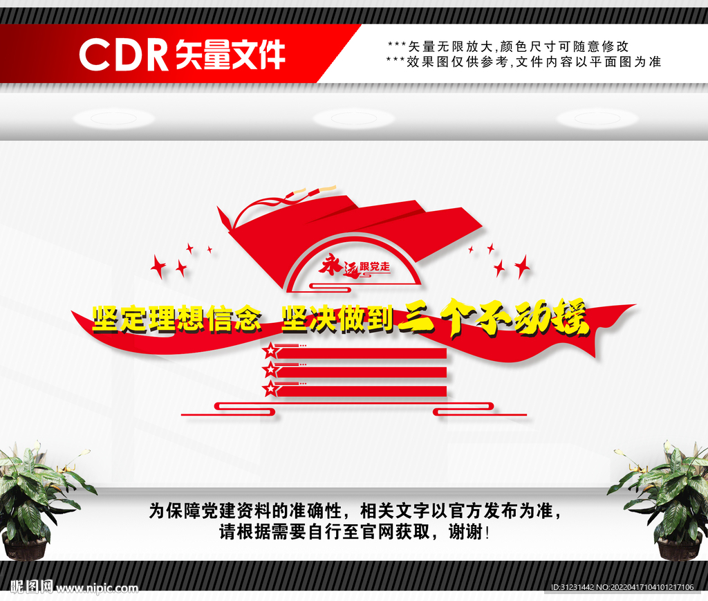 三个不动摇