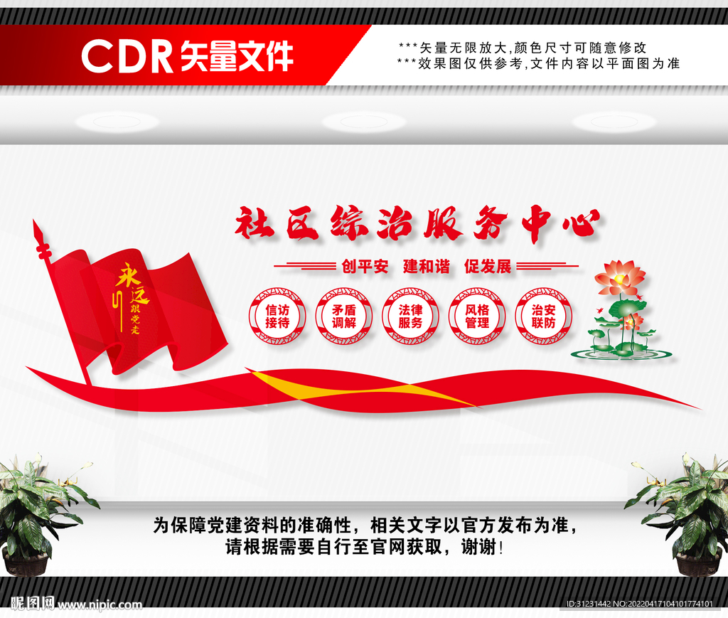 社区综治服务中心