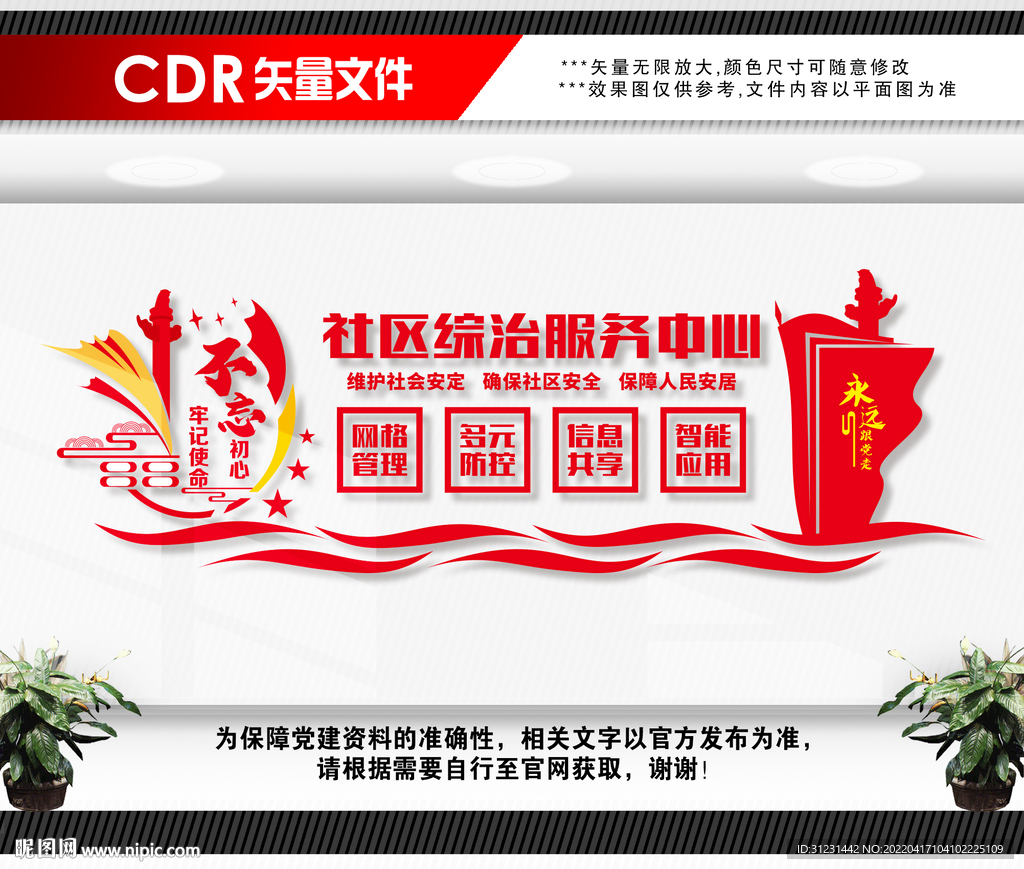 社区综治服务中心