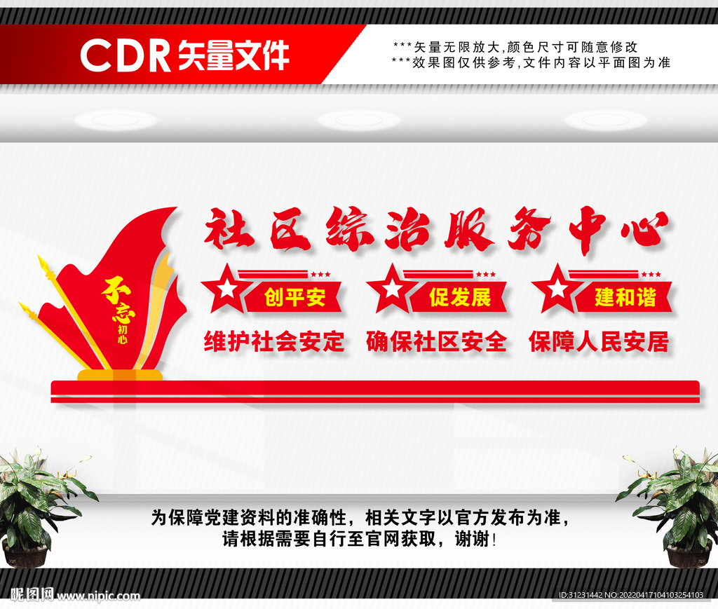 社区综治服务中心
