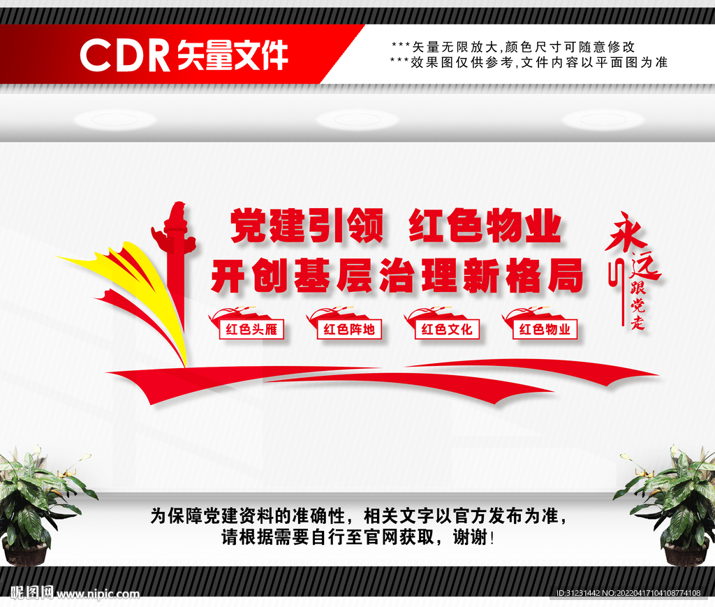 红色物业