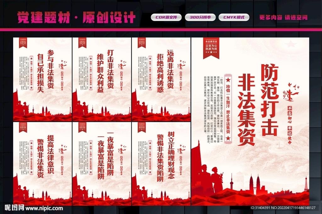非法集资