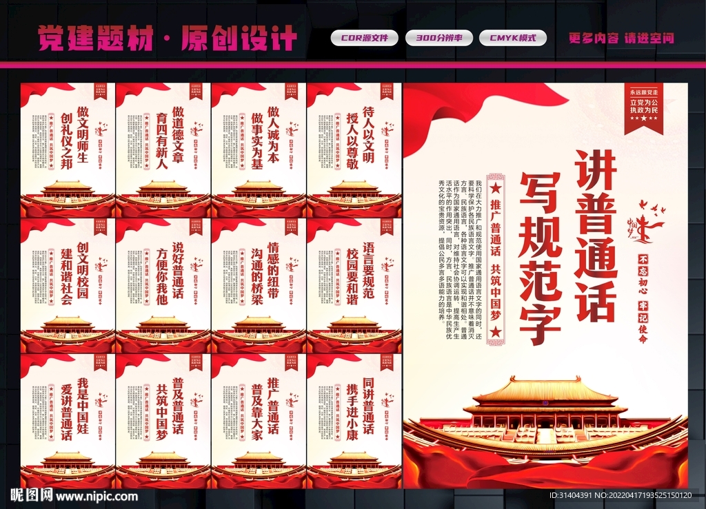 普通话