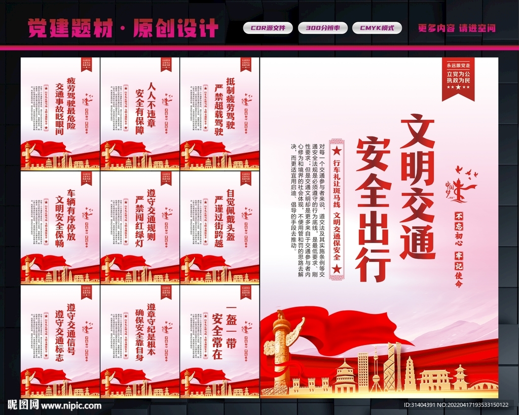 文明交通